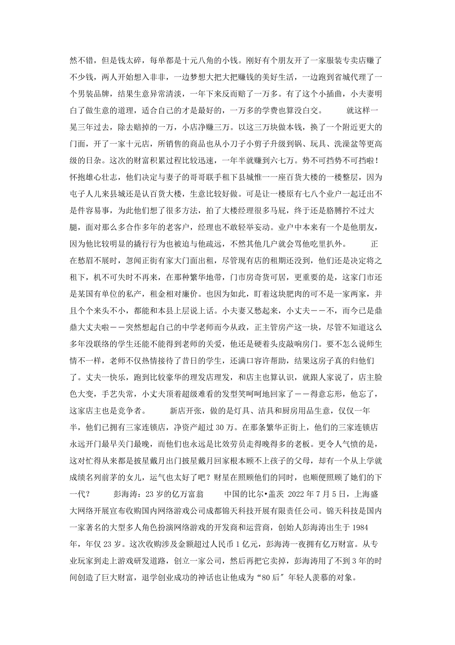 2022年老来是有财星照不比前番目下高财星是这样高照的……新编.docx_第2页