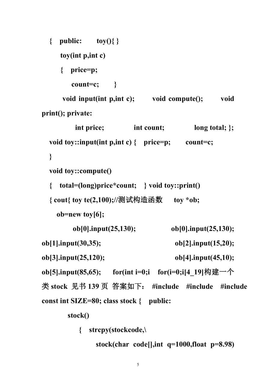 面向对象的程序设计 c面向对象程序设计_课后答案_中国铁道出版社_陈维兴_林小茶_第5页