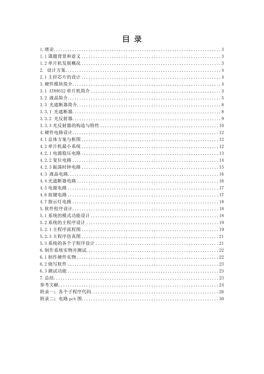 毕业设计论文基于单片机的出租车计费器设计_第2页