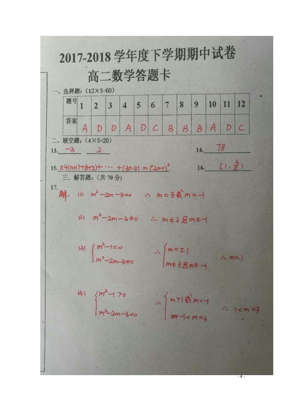 吉林省辽源市田家炳高级中学高二数学下学期期中试题理06210253_第4页