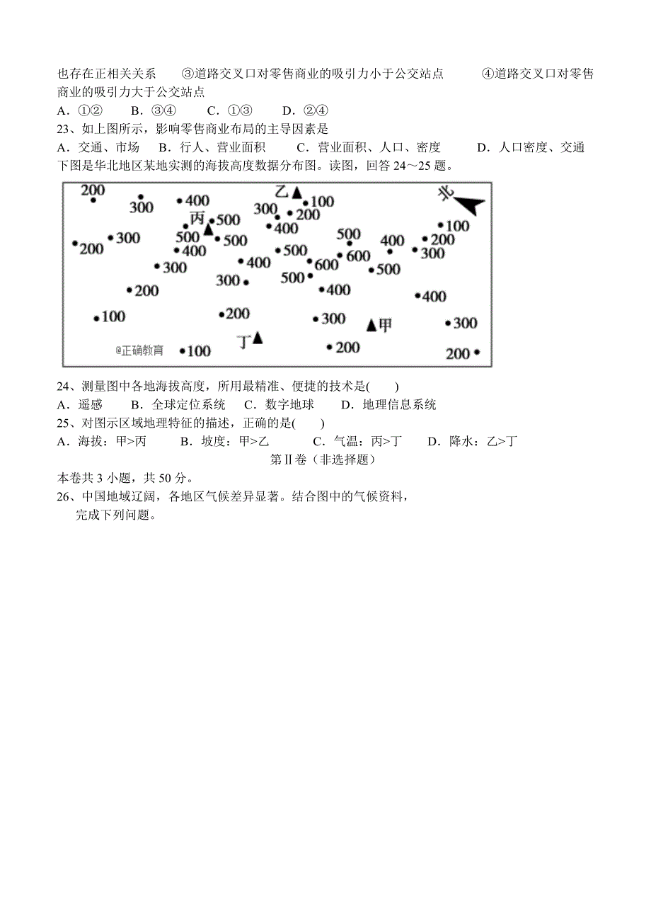 精编安徽省合肥中学高三暑期调研考试地理试卷Word版含答案_第5页