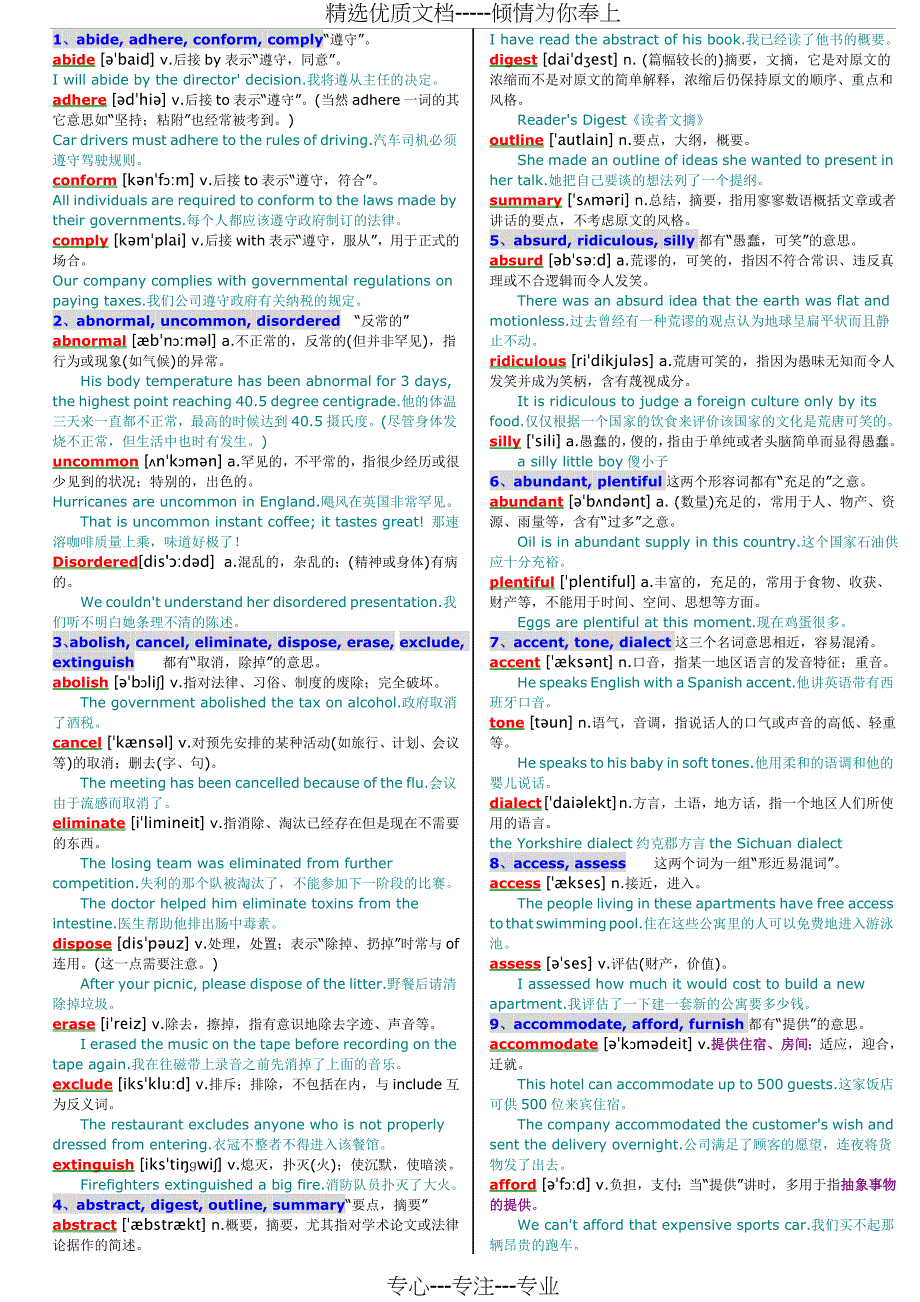 高频考博英语词汇打印版(带音标)(共13页)_第1页