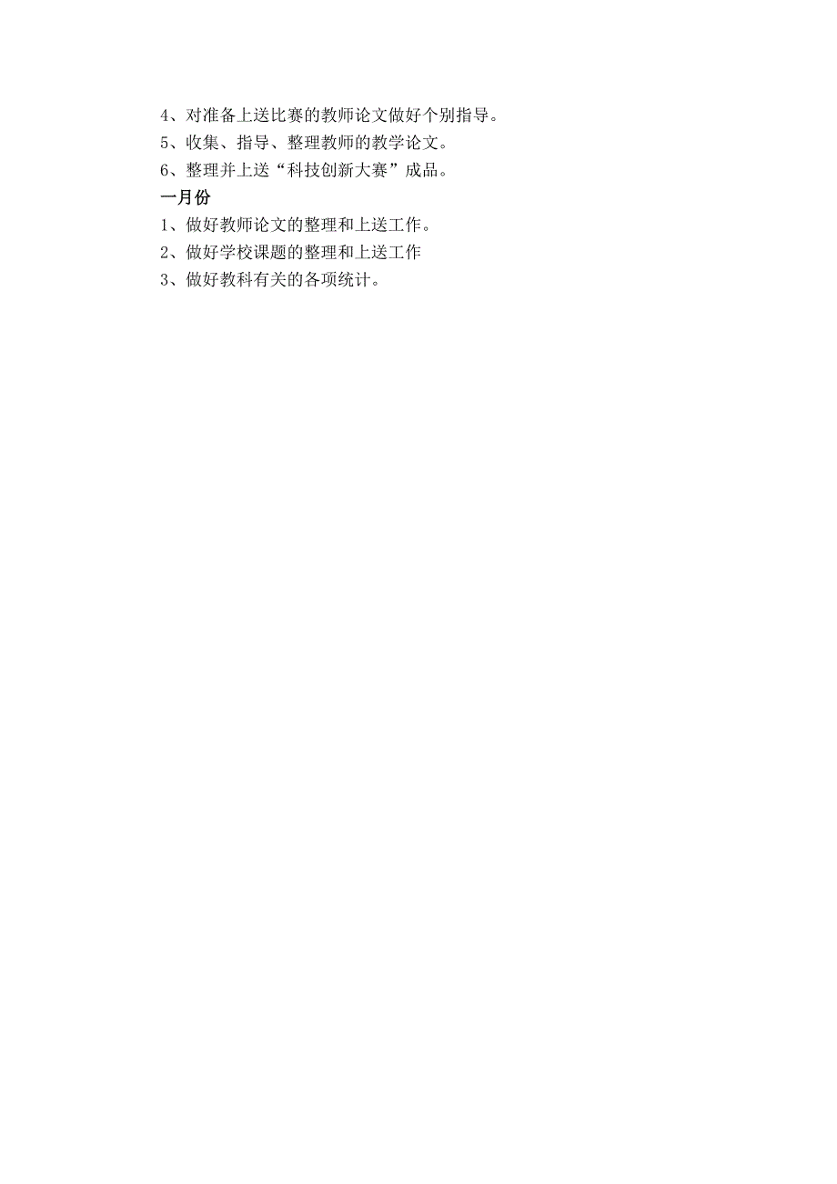 蒋新成：2013学年第一学期西周小学教科室工作计划_第3页