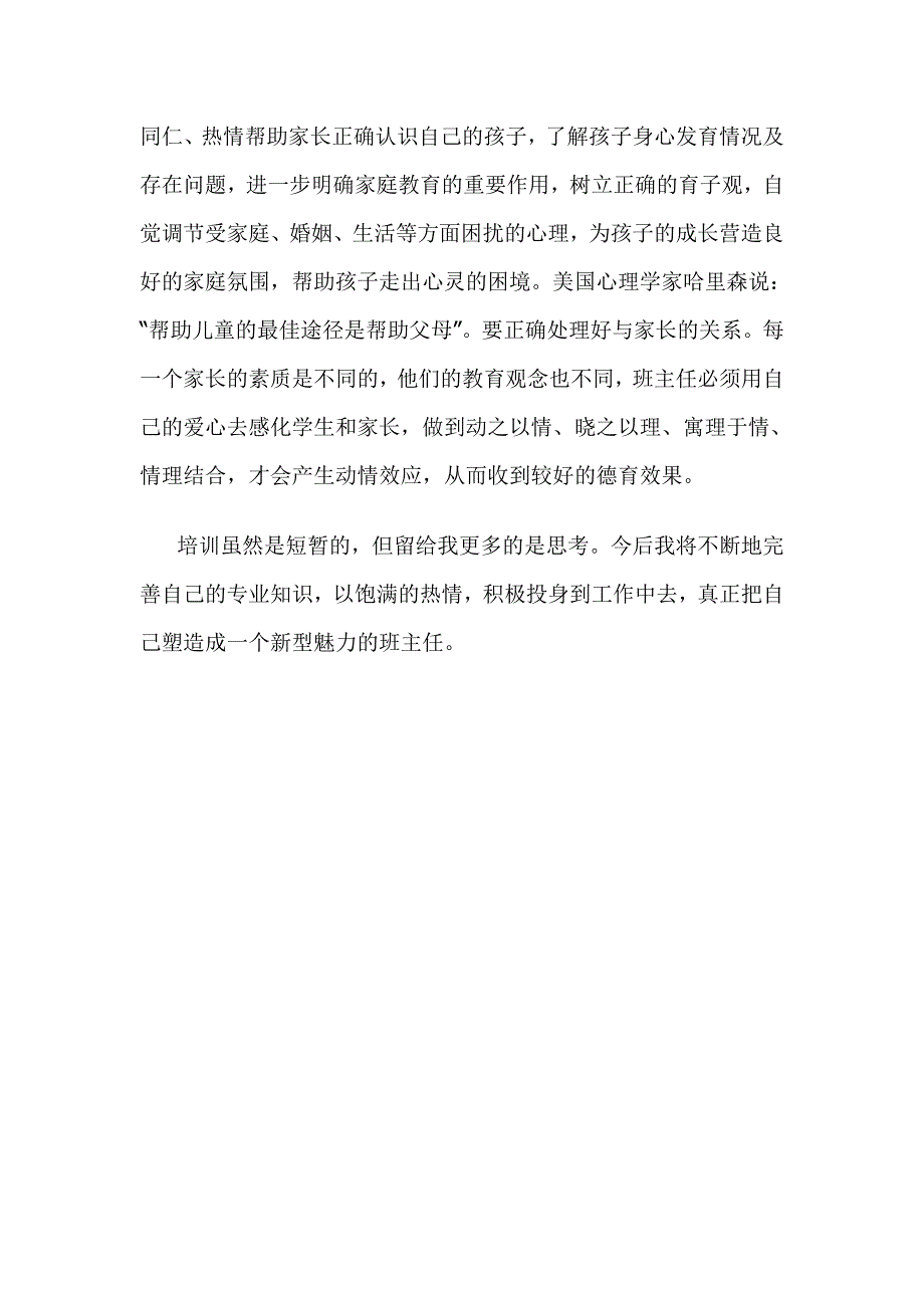 研修收获梁顺珠_第3页