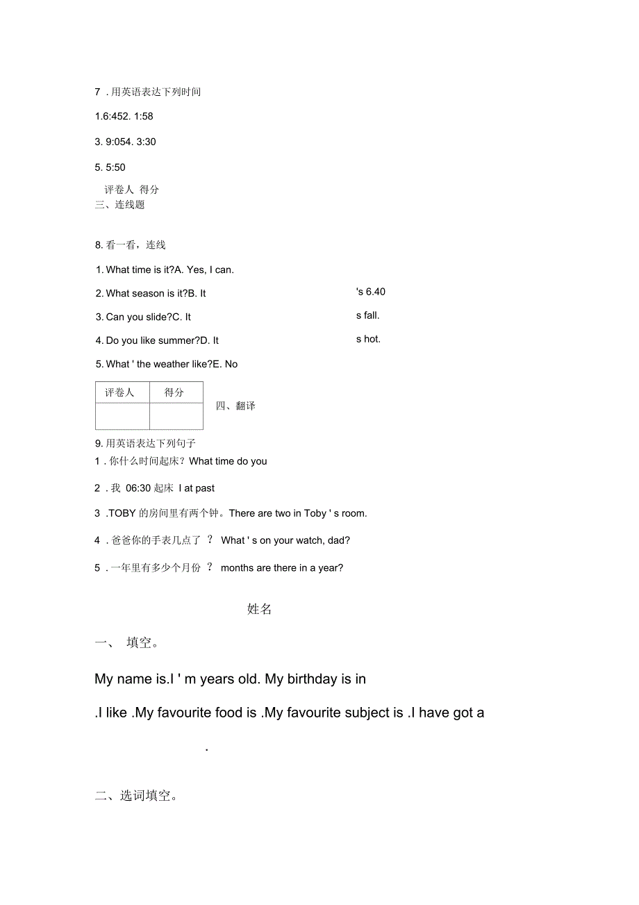 剑桥(joinin)版小学英语四年级下册单元同步练习试题附答案(全册)_第2页