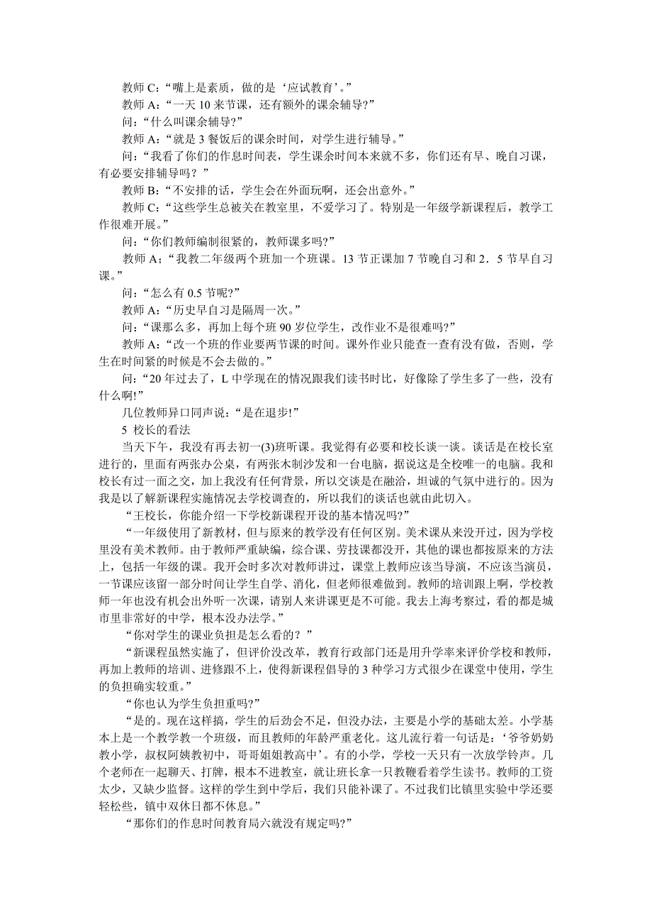 农村初中学生学习负担的调查与思考_第4页