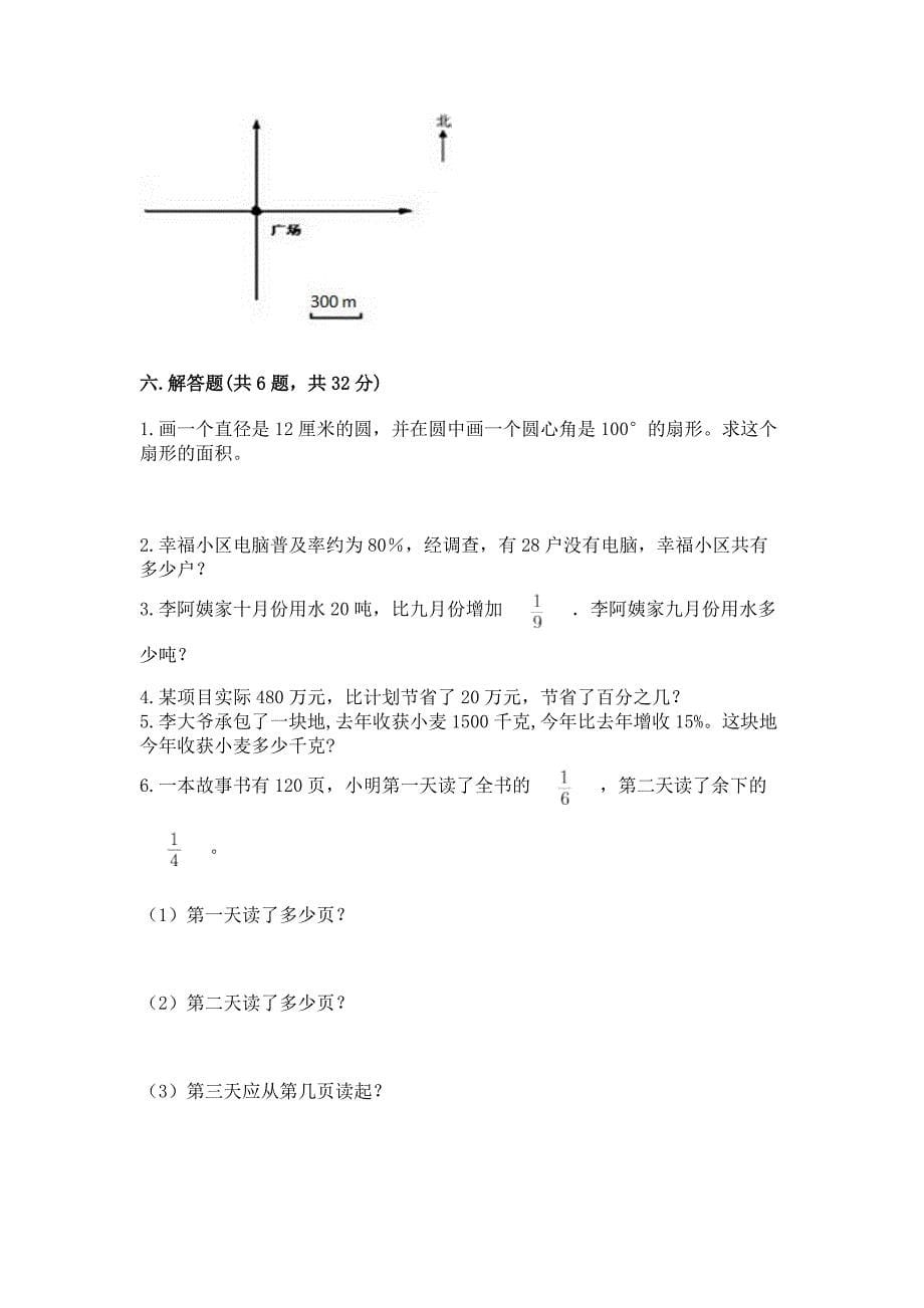 人教版数学六年级上册期末考试卷附答案(基础题).docx_第5页