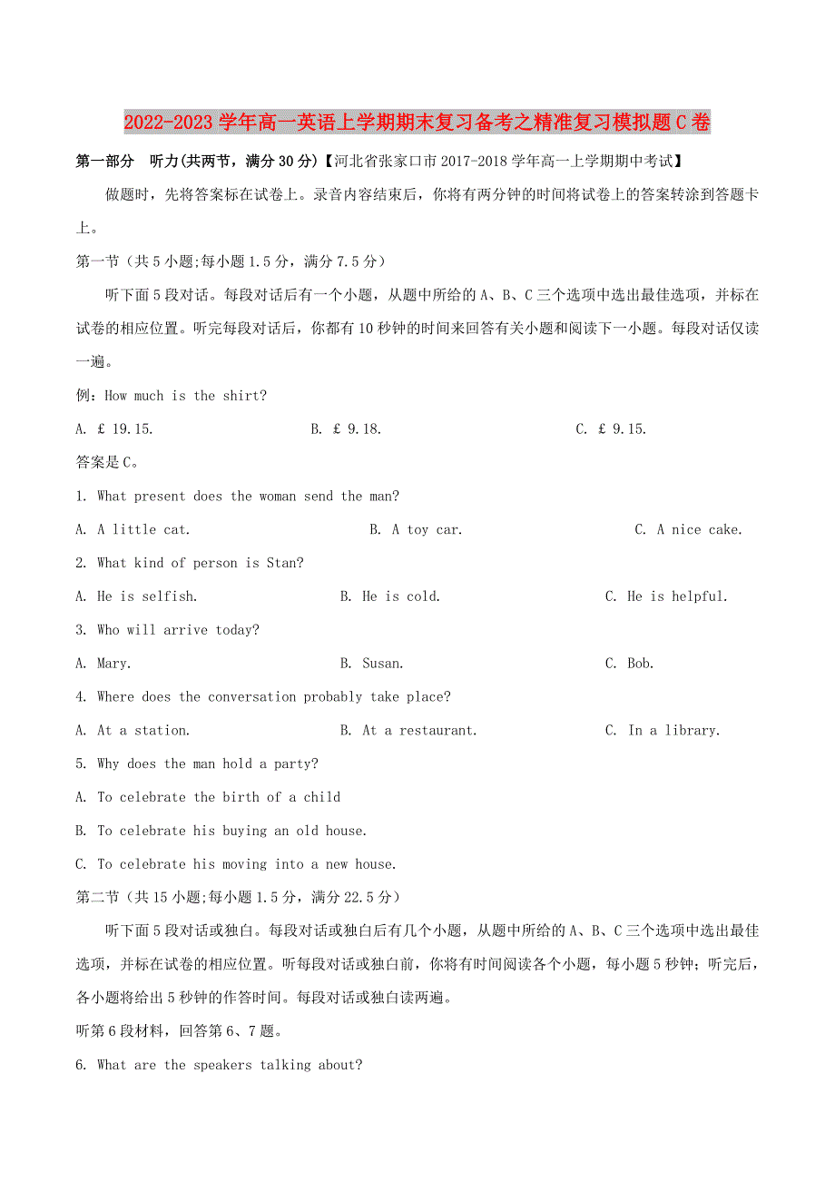 2022-2023学年高一英语上学期期末复习备考之精准复习模拟题C卷_第1页