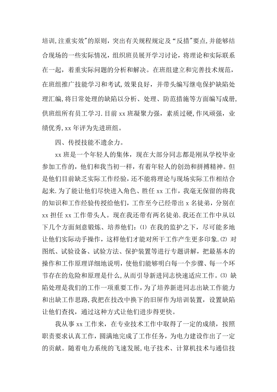 安全先进标兵材料_第3页