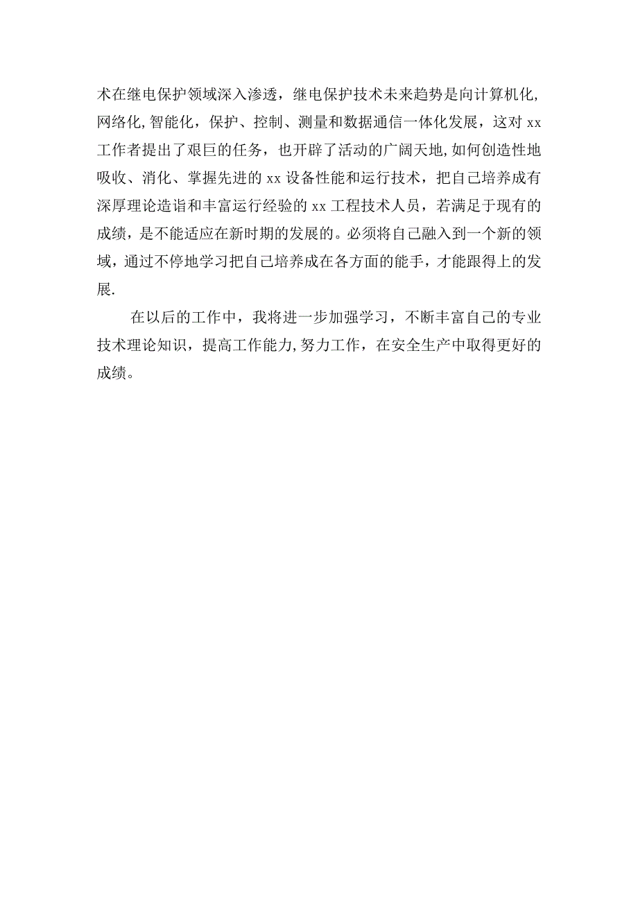 安全先进标兵材料_第4页