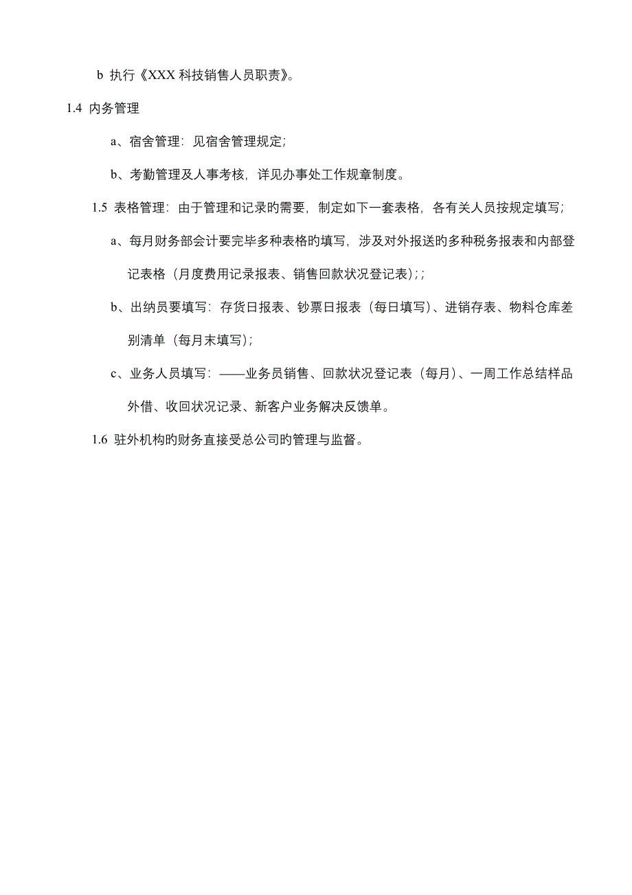 分公司办事处工作规章制度_第3页