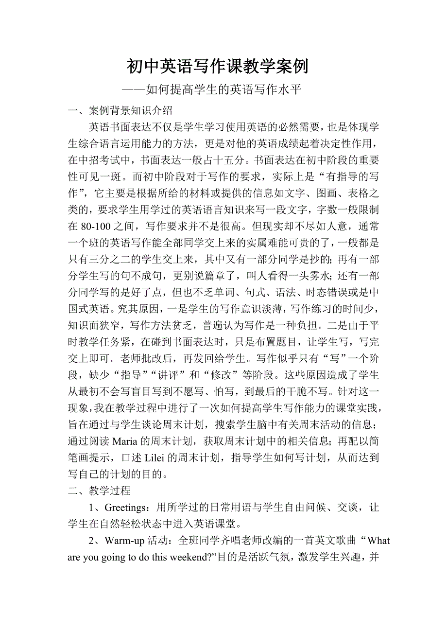 初中英语写作课教学案例.doc_第1页