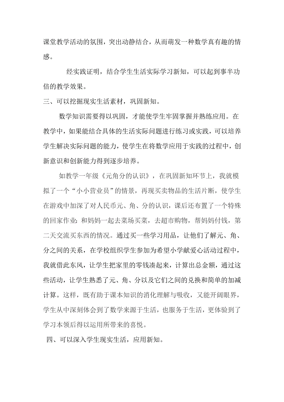 高中数学在生活中的应用论证报告_第4页