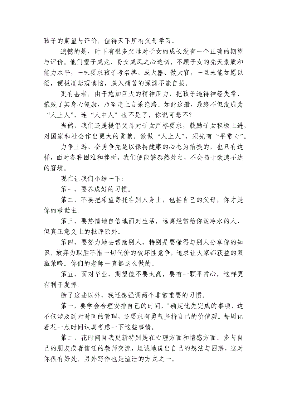 优秀班主任在新学期第一次班会上的讲话.docx_第4页