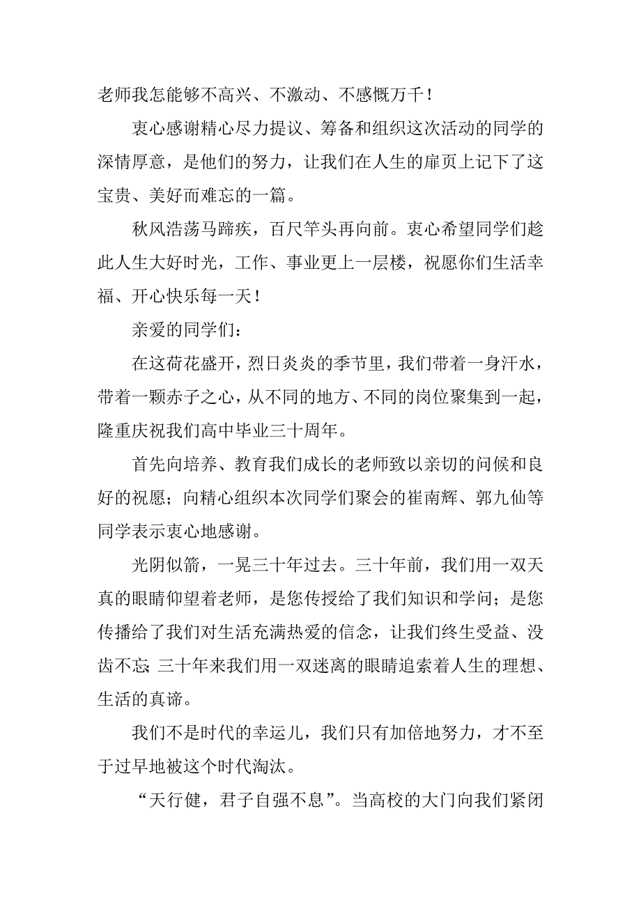 2023年同学三十年聚会发言稿_同学三十年聚会发言稿_1_第3页