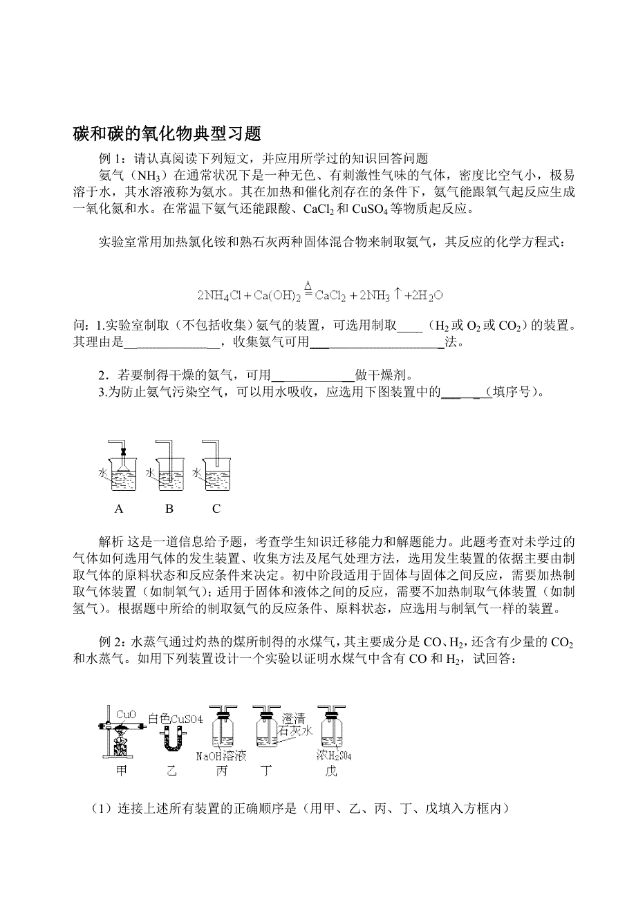 碳和碳的氧化物典型习题_第1页