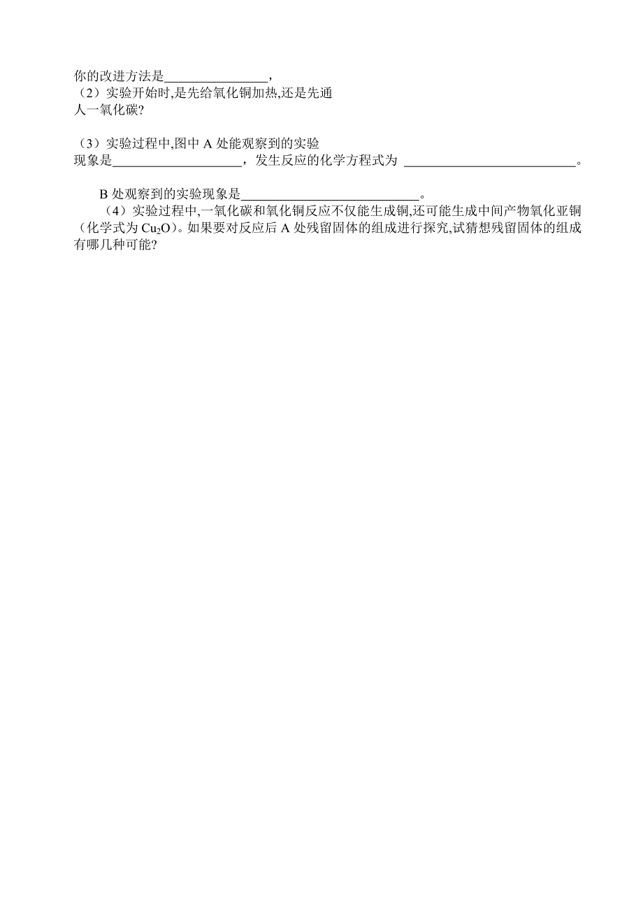 碳和碳的氧化物典型习题_第3页