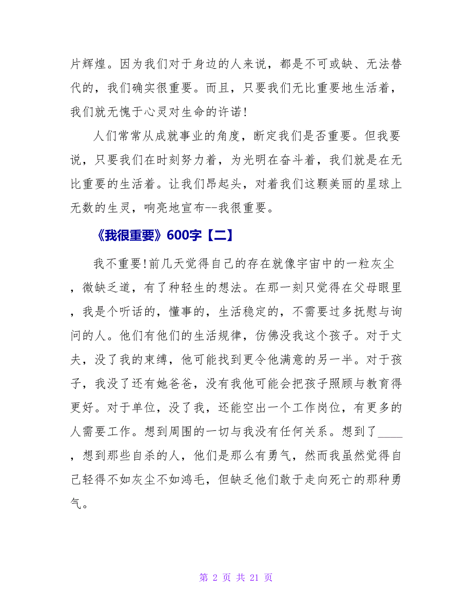 《我很重要》读后感600字.doc_第2页