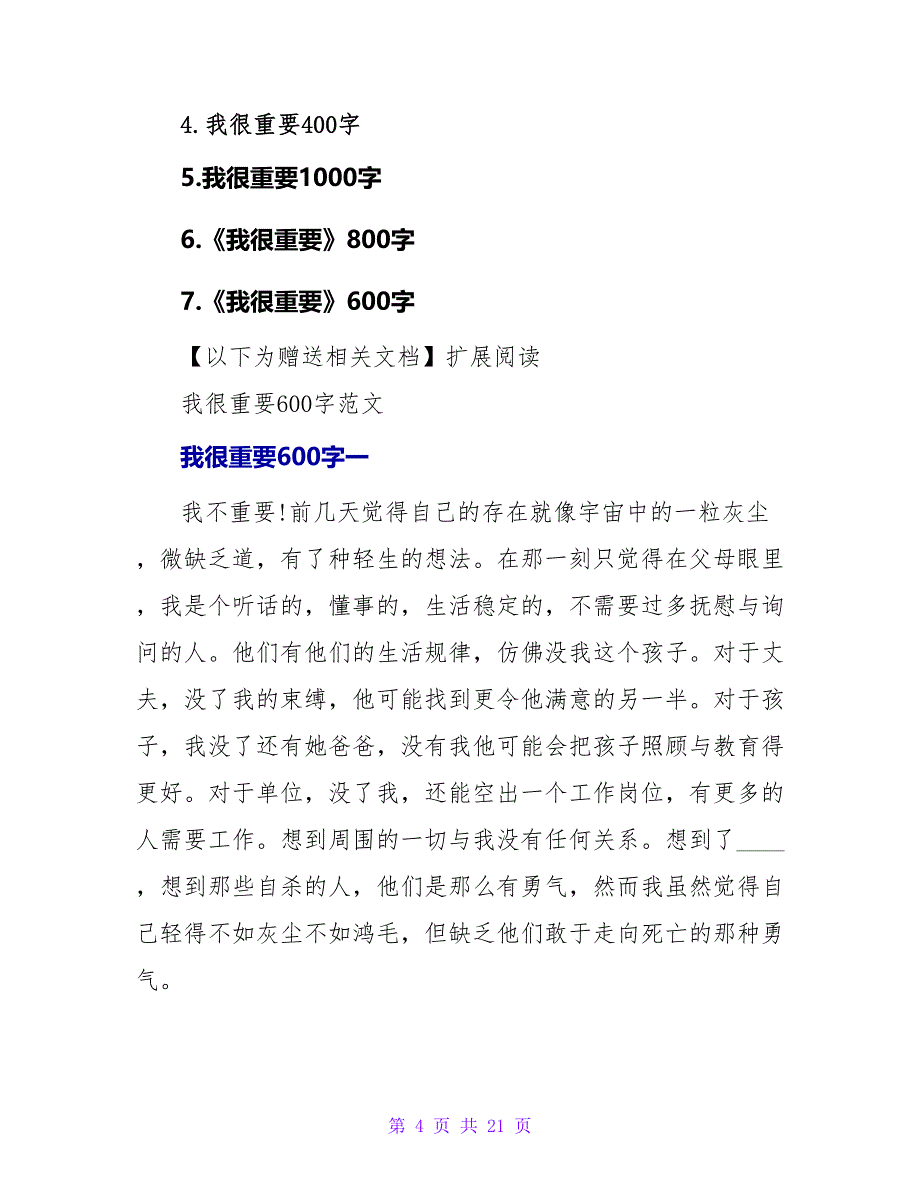 《我很重要》读后感600字.doc_第4页