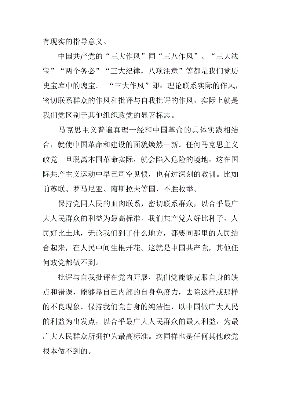 读《为人民服务》有感.docx_第2页