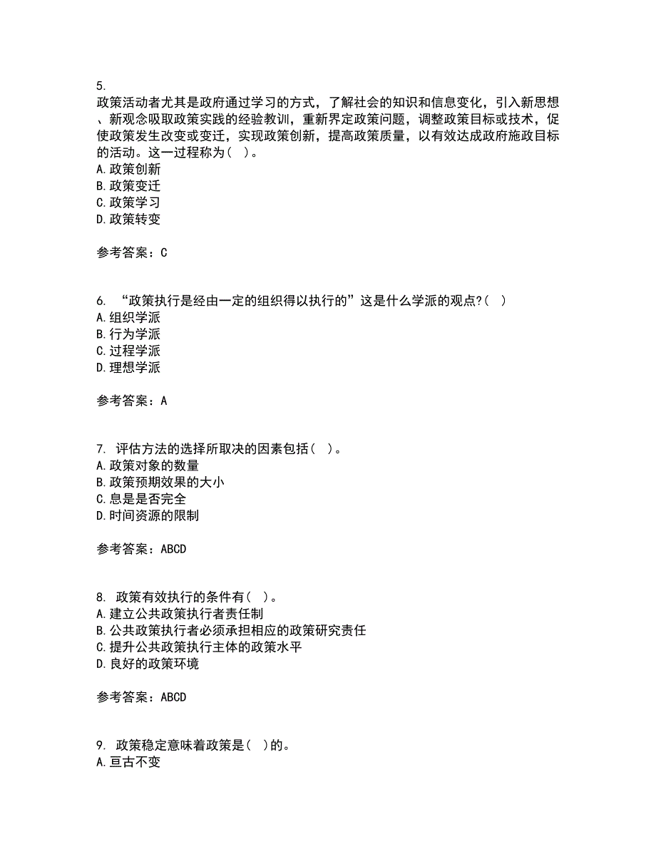 东北财经大学21春《公共政策分析》在线作业二满分答案45_第2页