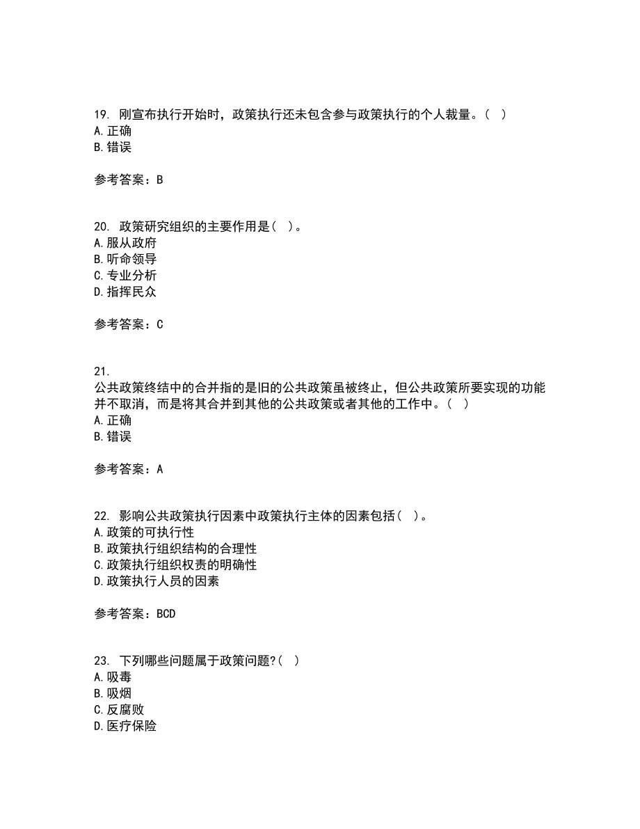 东北财经大学21春《公共政策分析》在线作业二满分答案45_第5页