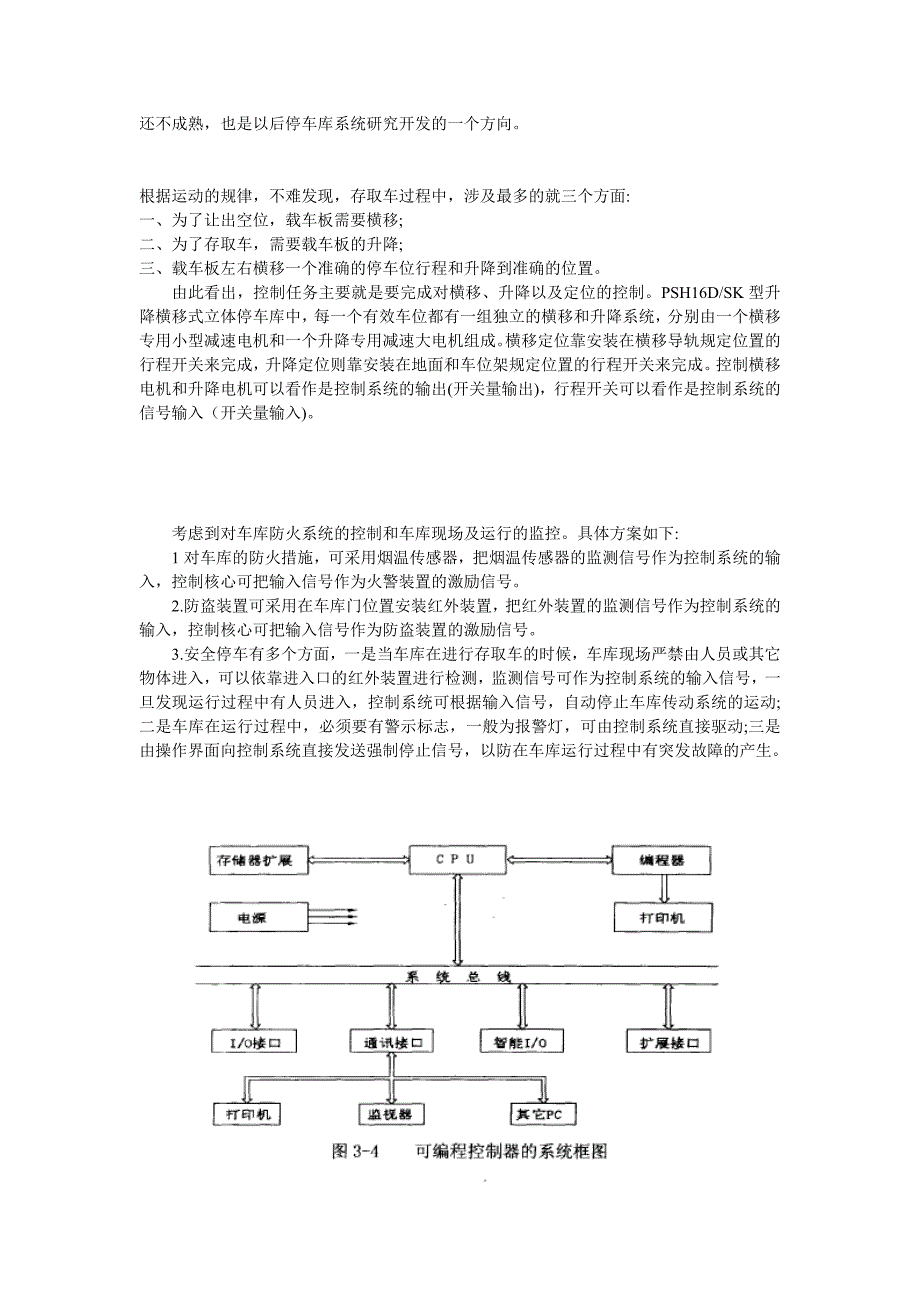 升降横移式立体停车库及控制系统的研究_第4页