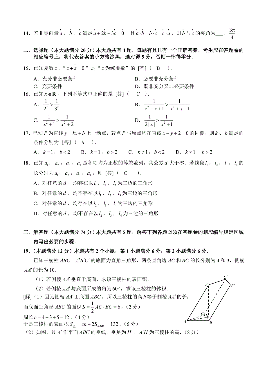 新版上海市黄浦区高三上学期期末调研测试数学文试卷含答案_第2页