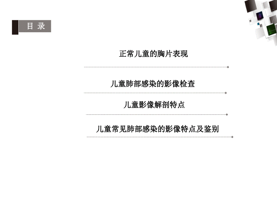 儿童常见肺部感染PPT课件_第2页