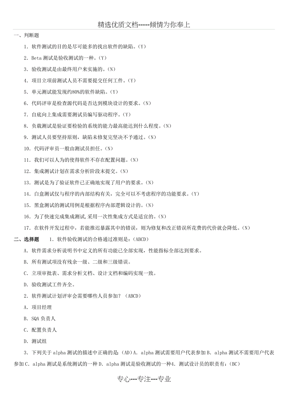 三级软件测试技术模拟试题及答案_第1页