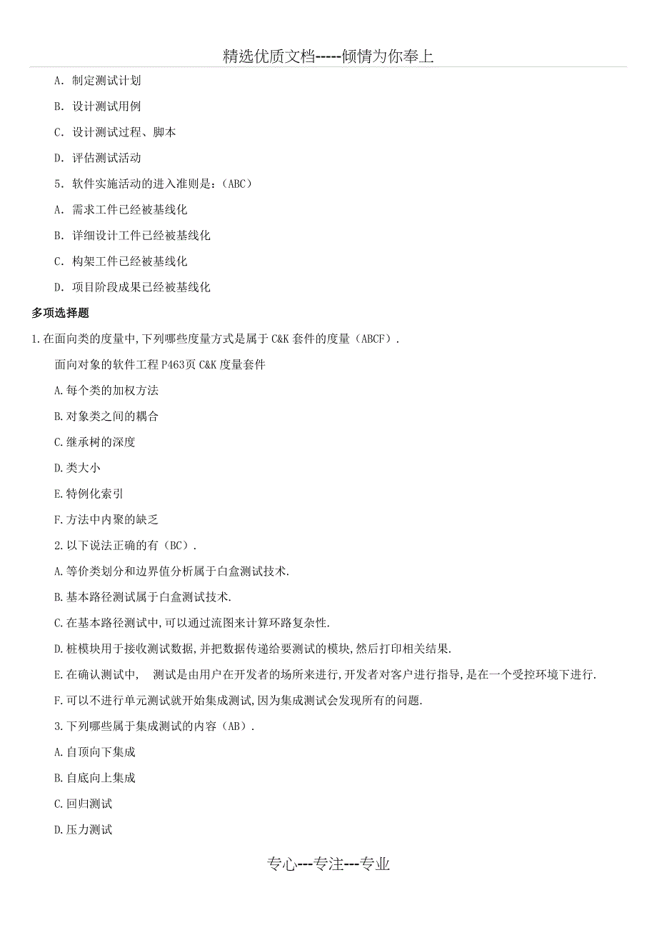 三级软件测试技术模拟试题及答案_第2页