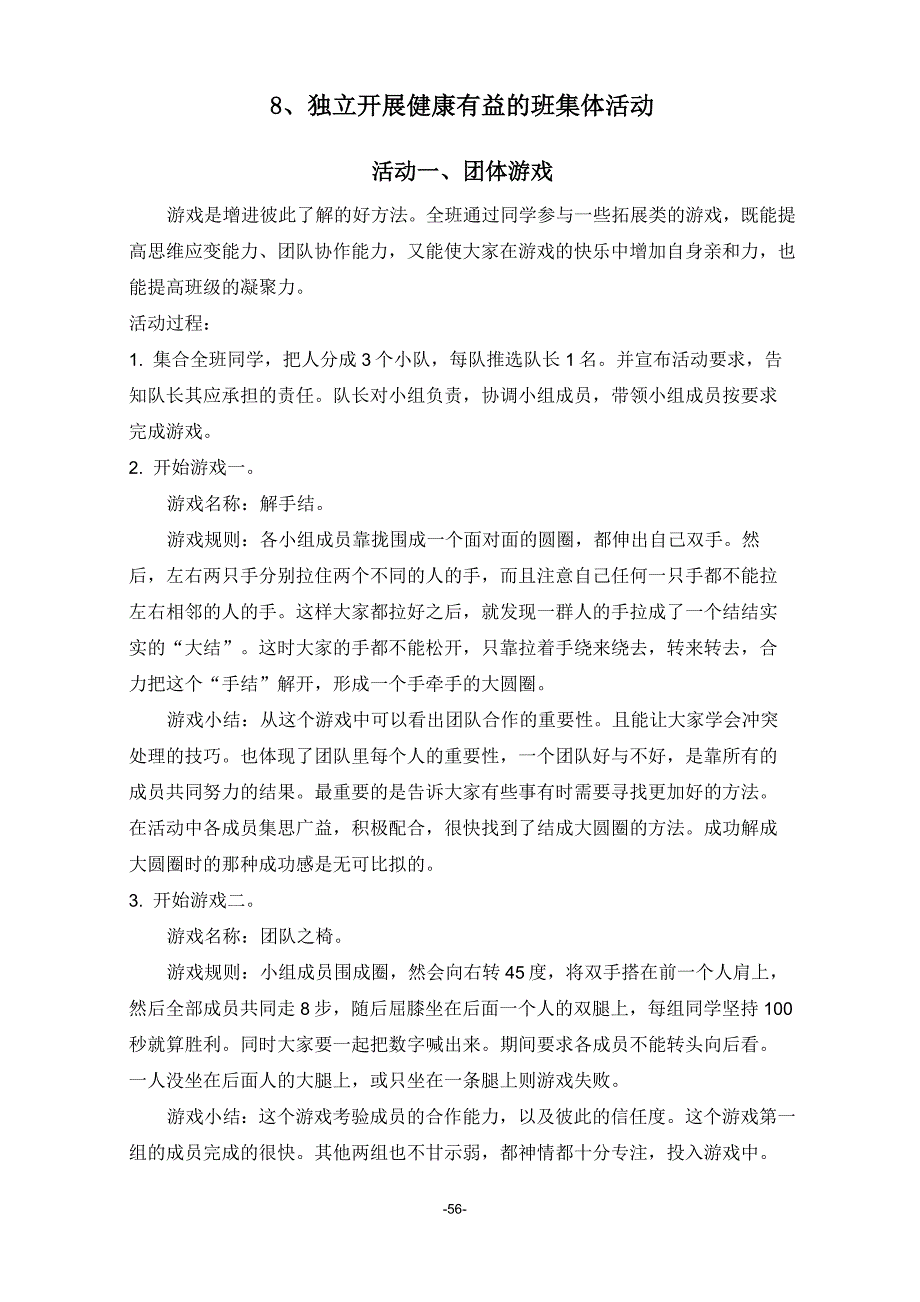 8、独立开展健康有益的班集体活动_第1页