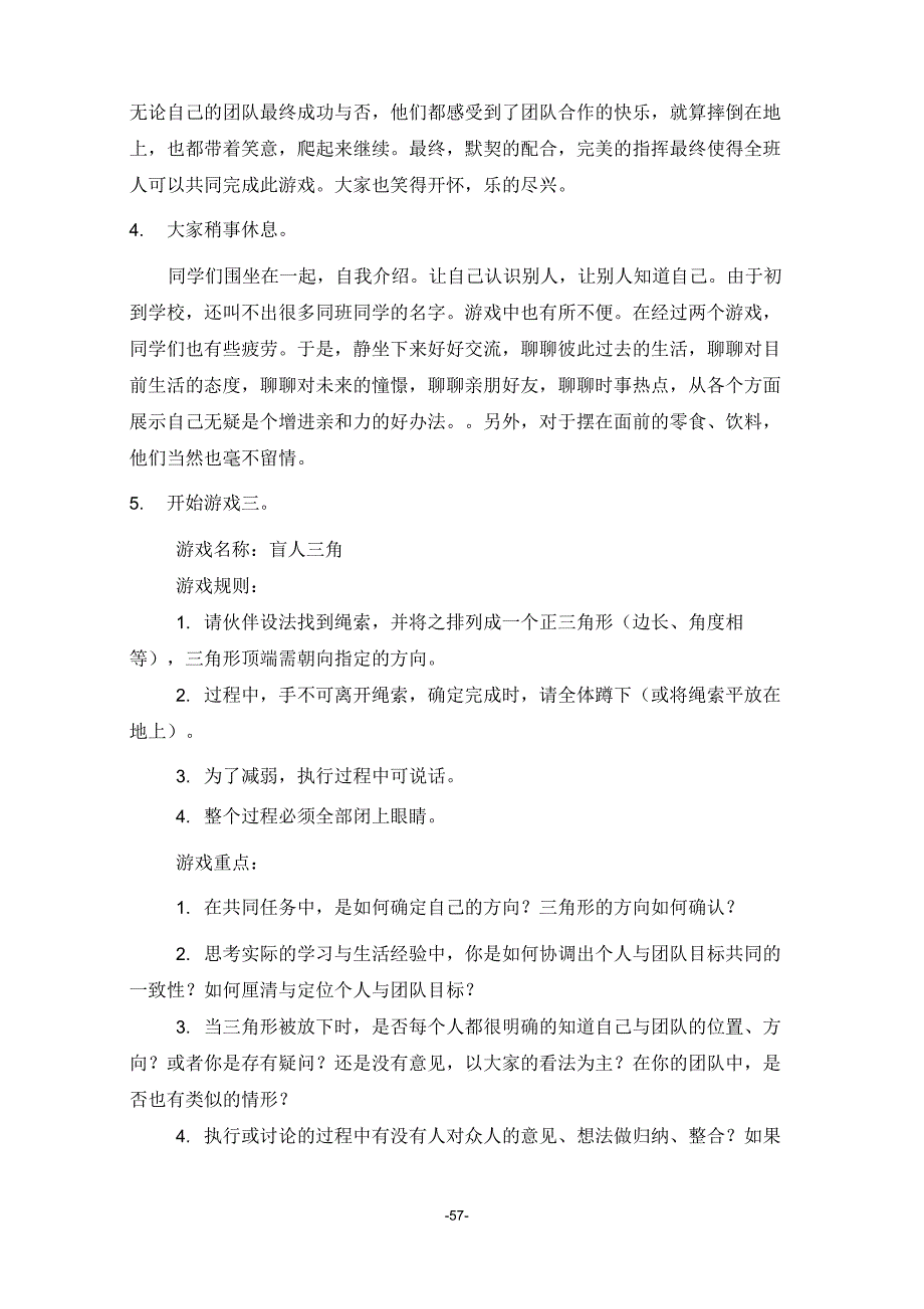 8、独立开展健康有益的班集体活动_第2页