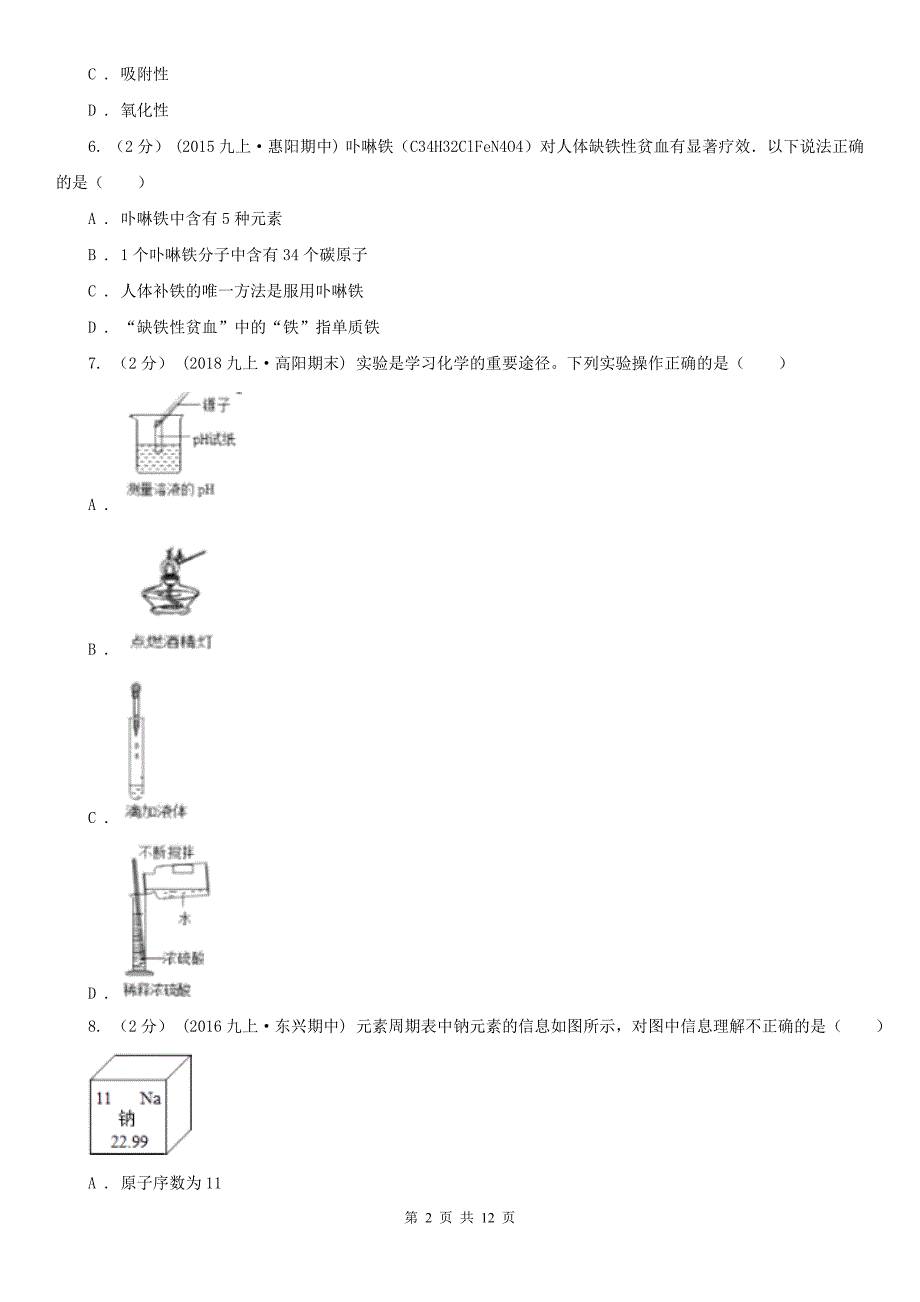 四川省凉山彝族自治州中考化学三模考试试卷_第2页