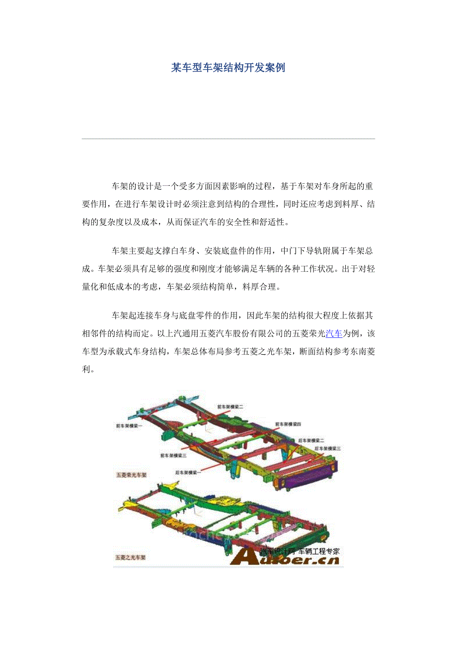 某车型车架结构开发案例.docx_第1页
