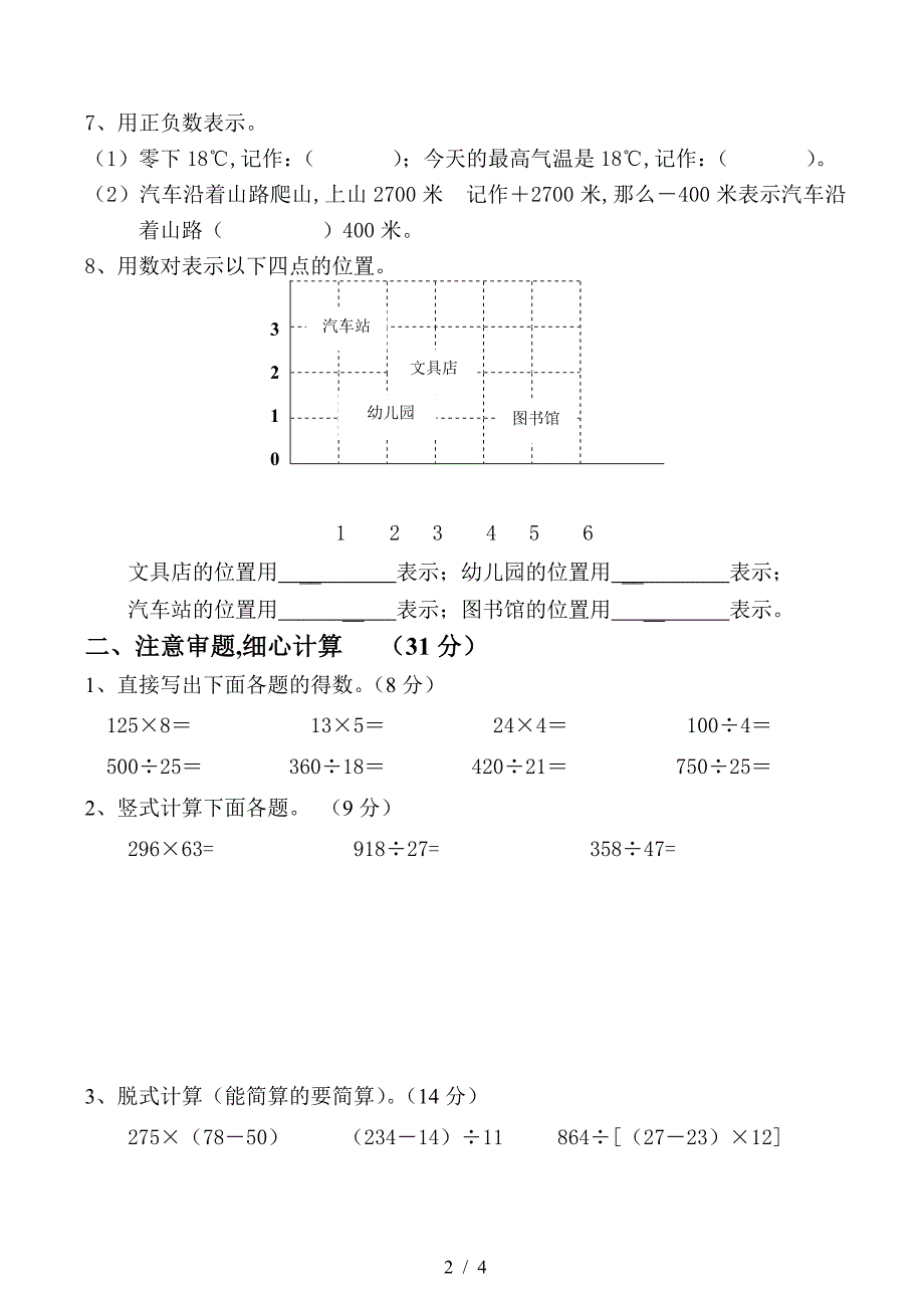 四年级数学上册期末综合复习卷(四).doc_第2页