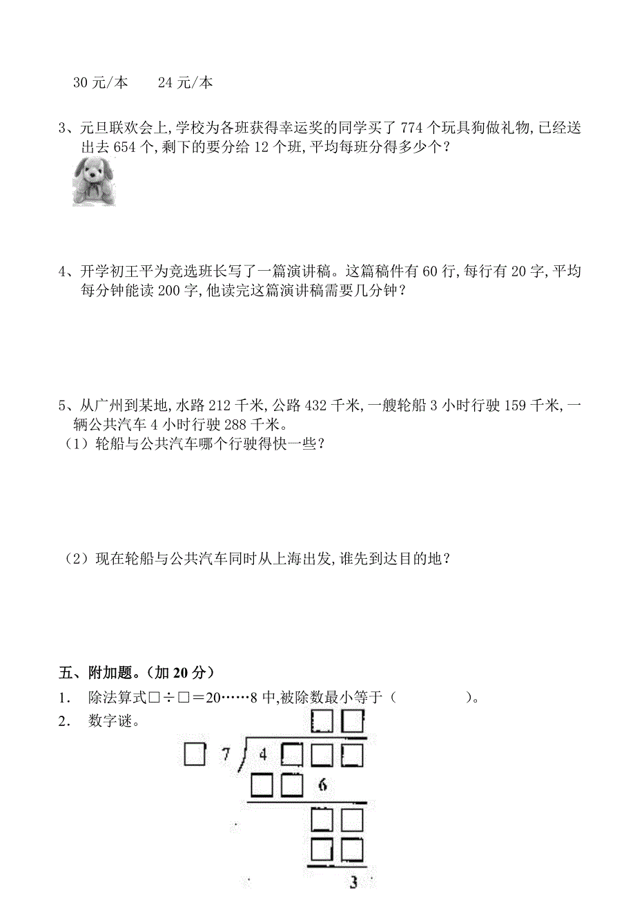 四年级数学上册期末综合复习卷(四).doc_第4页