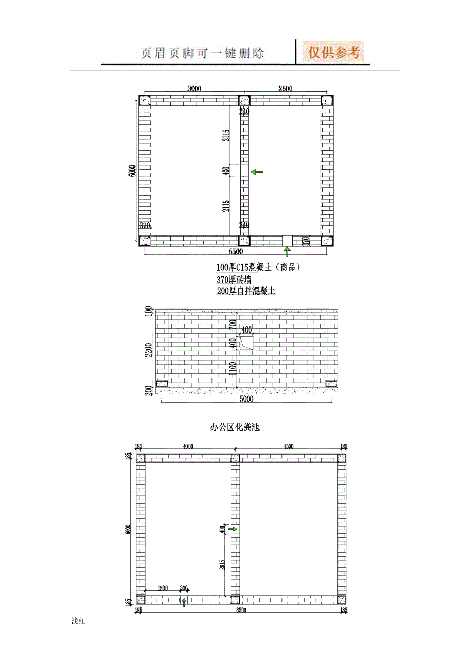 垃圾污水处理方案【文档知识】_第4页