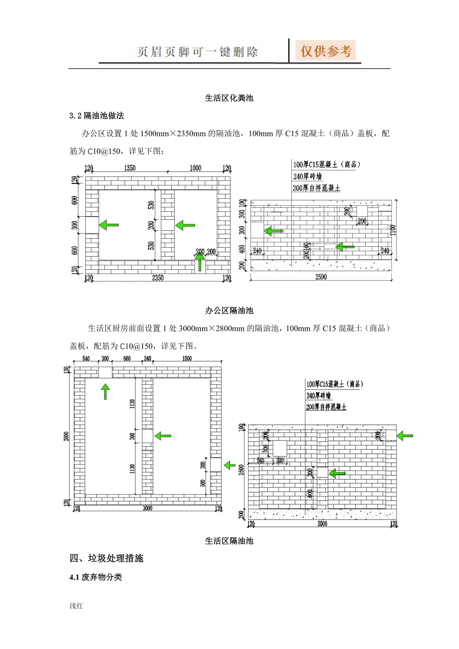 垃圾污水处理方案【文档知识】_第5页