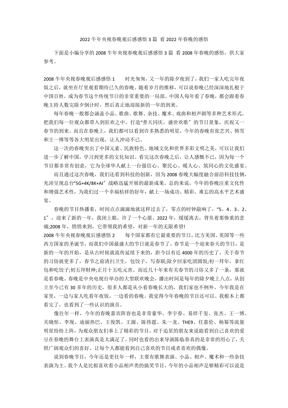 2022牛年央视春晚观后感感悟3篇 看2022年春晚的感悟_第1页