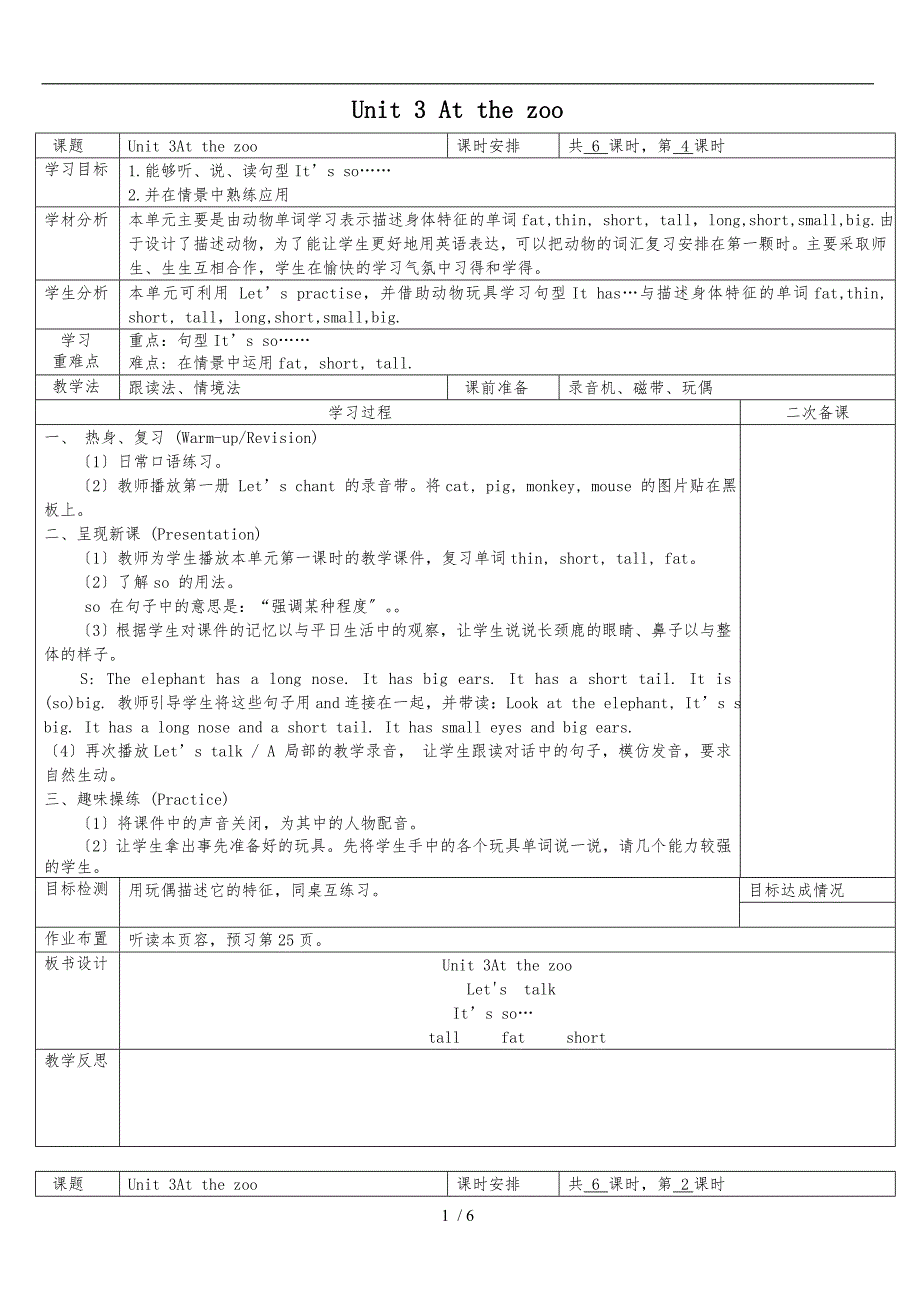 2013新版PEP小学英语三年级（下册）第三单元教（学）案_第1页