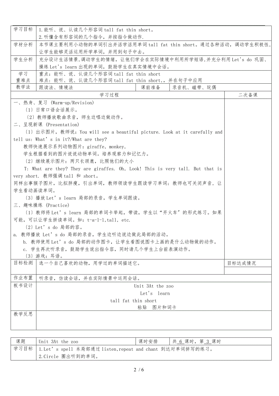 2013新版PEP小学英语三年级（下册）第三单元教（学）案_第2页