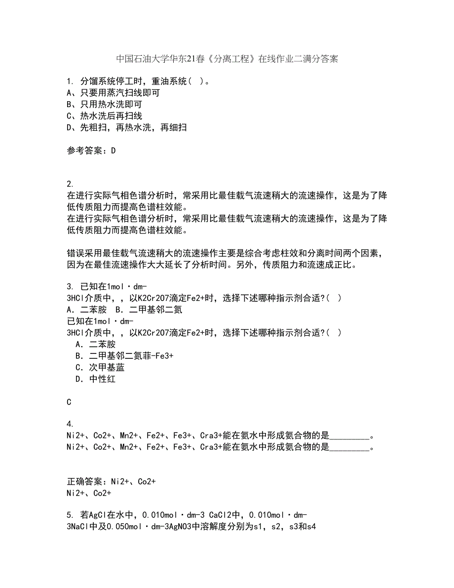 中国石油大学华东21春《分离工程》在线作业二满分答案_19_第1页