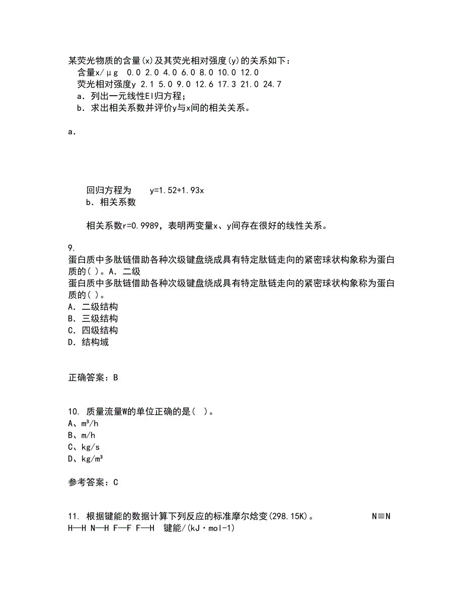 中国石油大学华东21春《分离工程》在线作业二满分答案_19_第3页