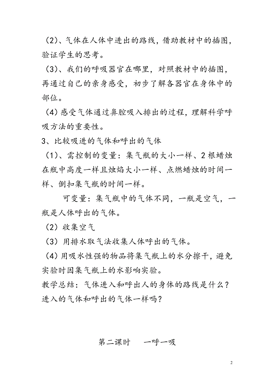 第一单元___认识我们自己_第2页