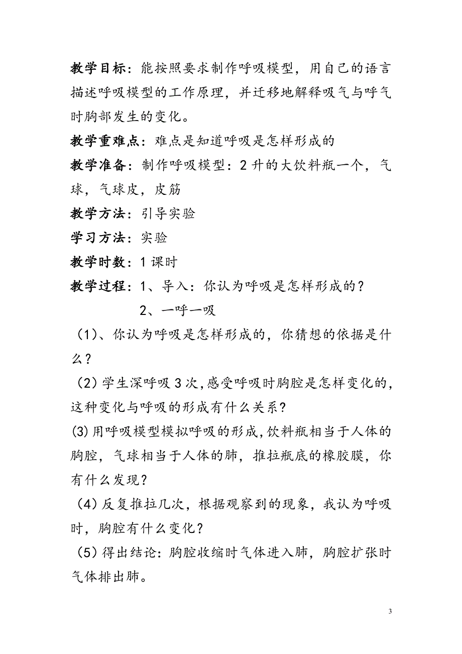 第一单元___认识我们自己_第3页