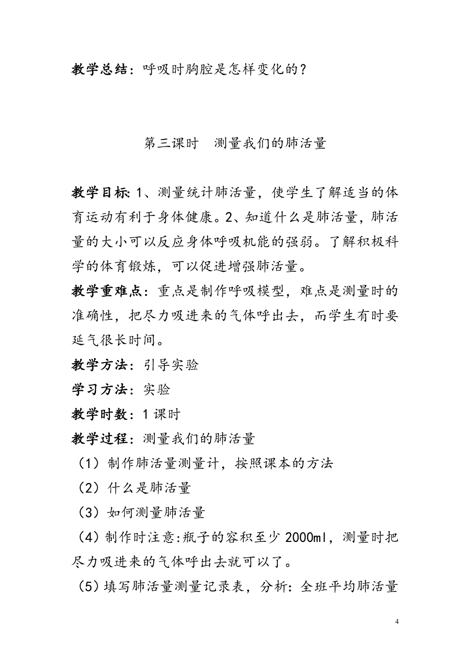 第一单元___认识我们自己_第4页