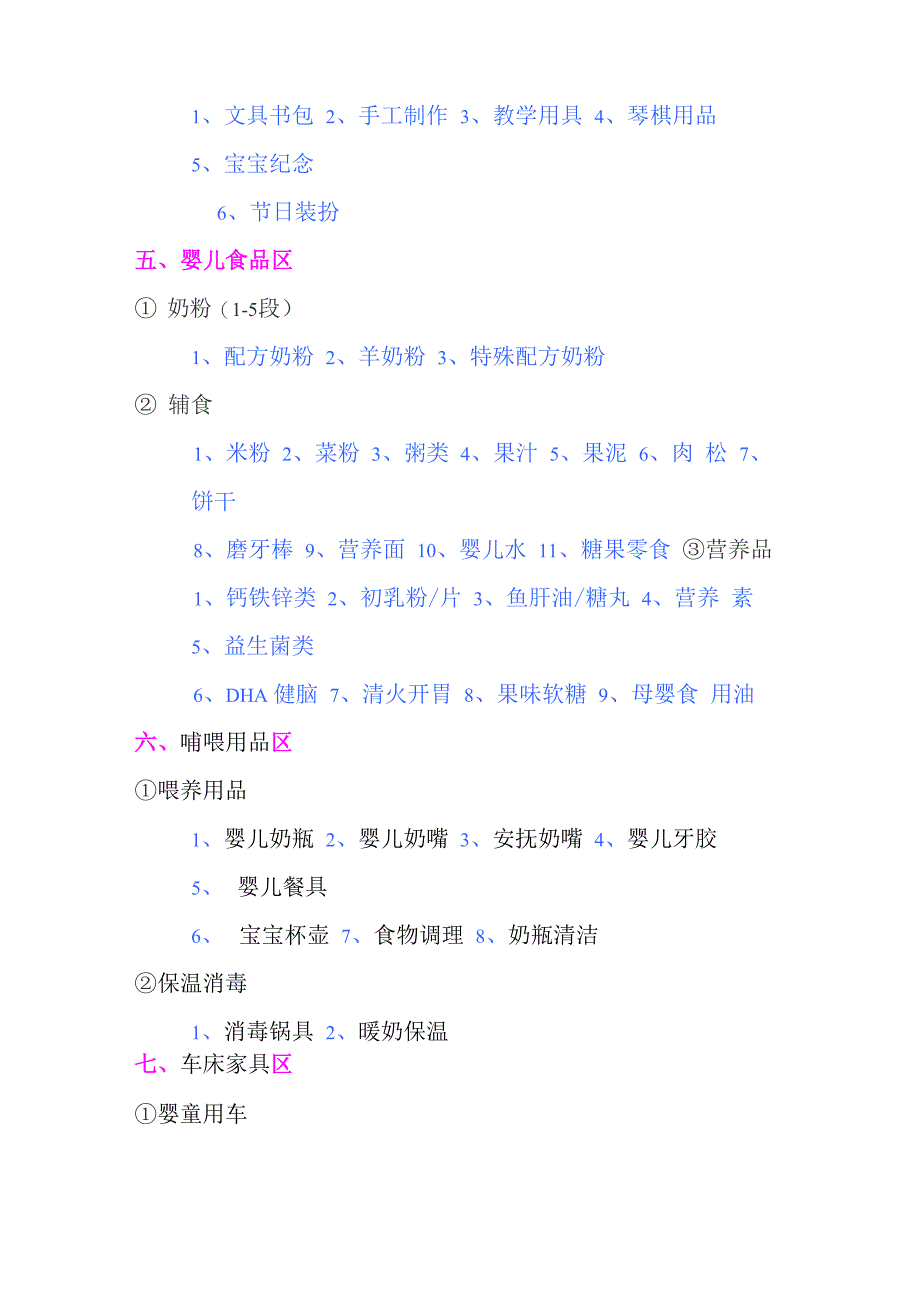 婴童用品分类新手必备_第3页