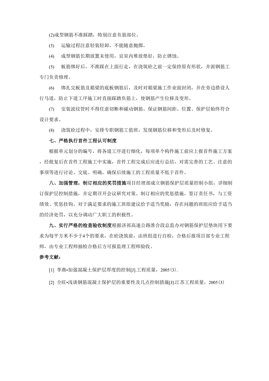 钢筋保护层合格率的控制_第4页