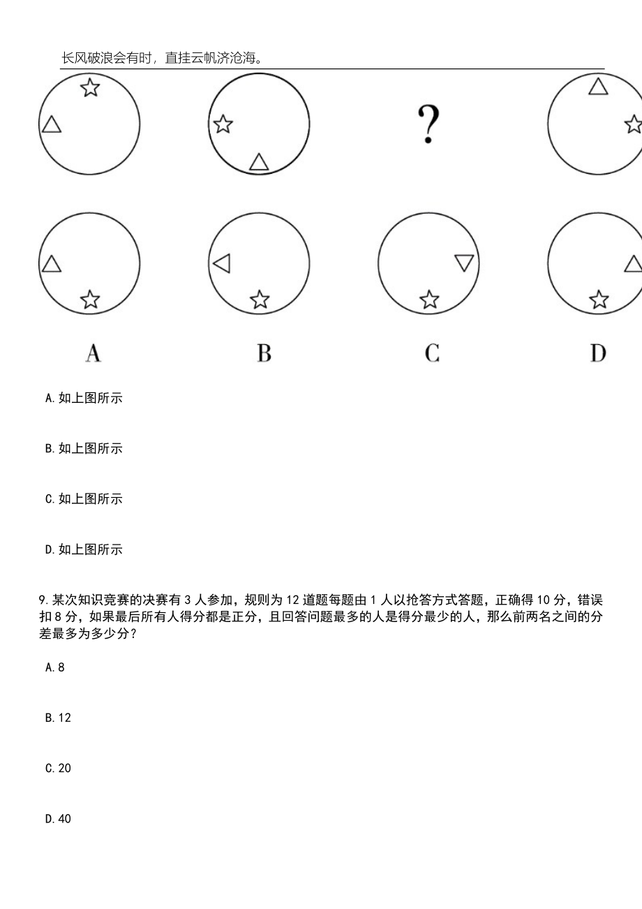 2023年06月广西壮族自治区食品药品审评查验中心公开招聘9人笔试题库含答案解析_第4页